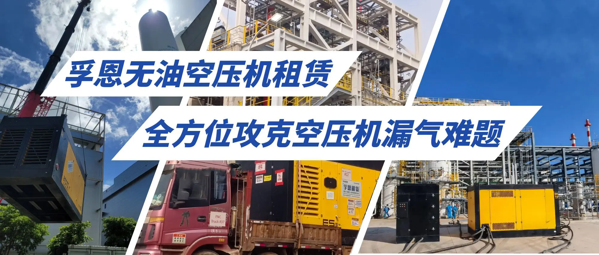 平恩无油空压机租赁全方位攻克空压机漏气难题