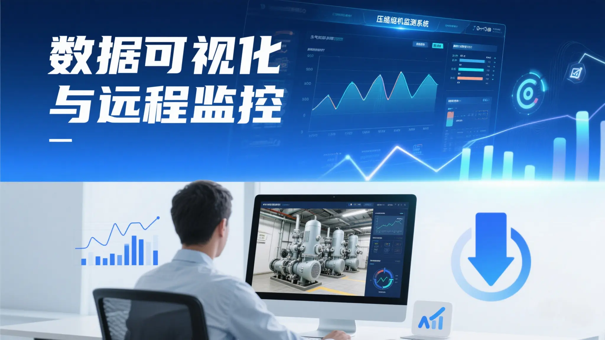 压缩机监测系统优势